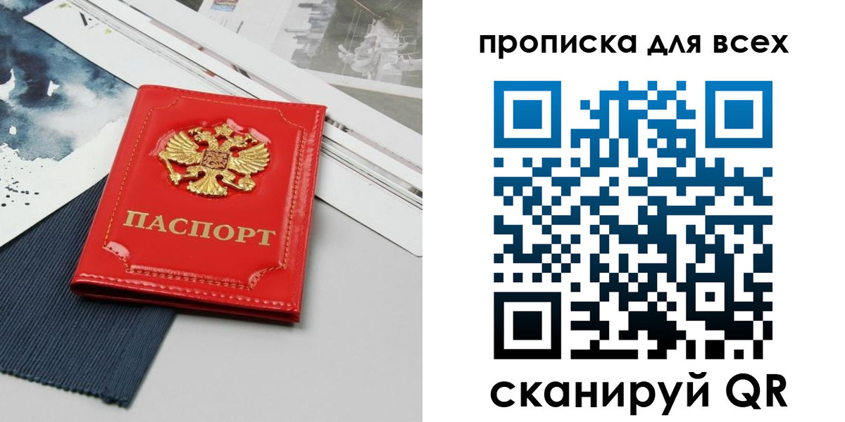 прописка 2025 в Моршанске